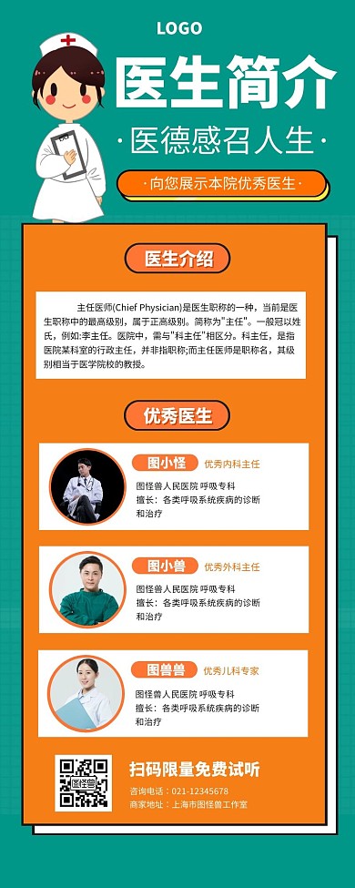 蓝色大气简约多个医生简介营销长图	