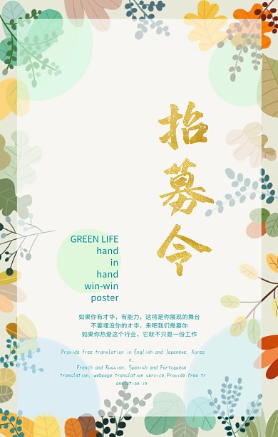 招募合伙人手绘小清新手机海报