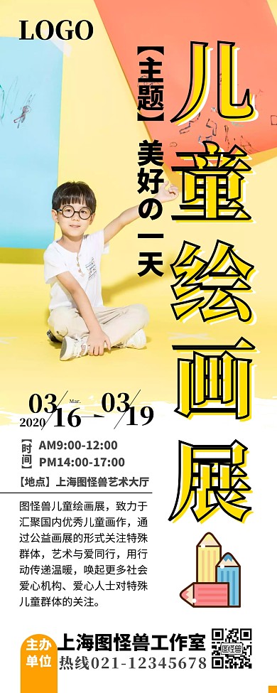 黄色热情活力阳光儿童画展宣传营销长图