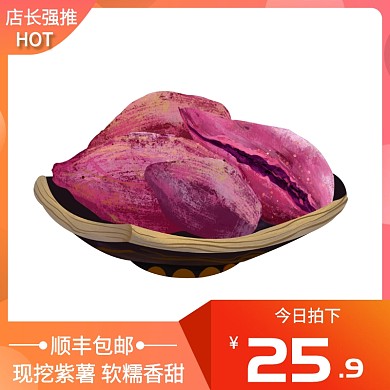 摄影食品紫薯淘宝主图