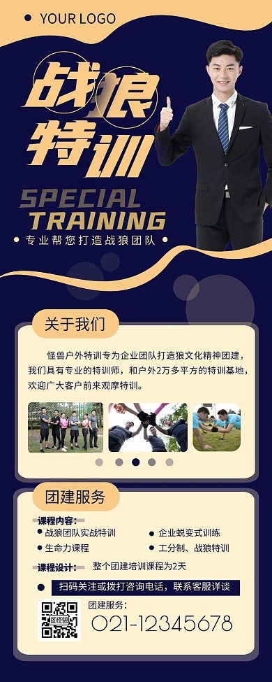 战狼特训团建服务介绍营销长图设计