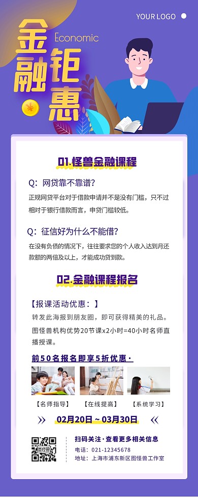 校园金融课程招生优惠宣传营销长图