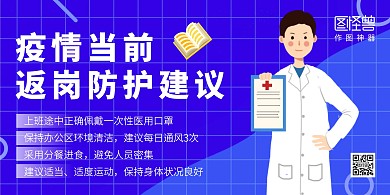 蓝色创意复工防疫质感横版海报