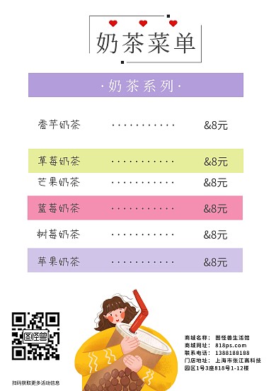 奶茶菜单