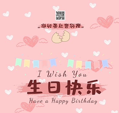 生日快乐粉色公司生日贺卡