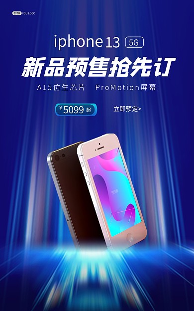 苹果手机iphone13电商竖版海报
