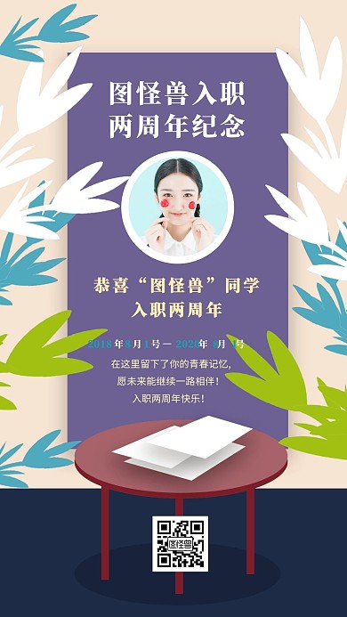 员工关怀入职两周年纪念创意海报