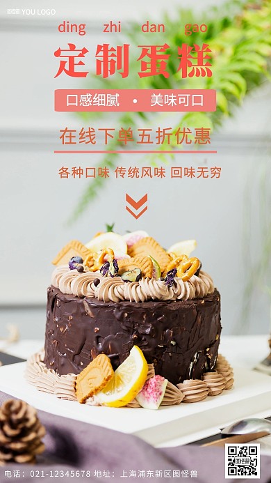 定制蛋糕摄影图海报