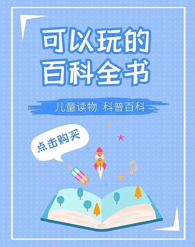 儿童图书蓝色卡通电商竖版海报