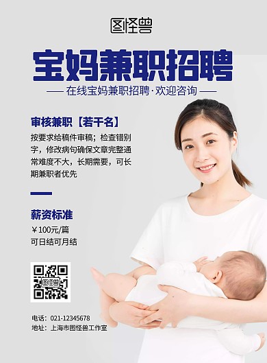 宝妈兼职招聘简约宣传竖版海报