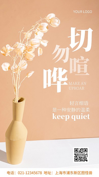 切勿喧哗花瓶咖色白色简约风摄影图海报
