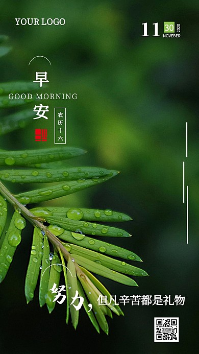 简约创意日签早安横屏日签