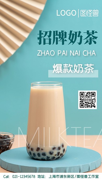招牌奶茶推荐摄影图手机海报