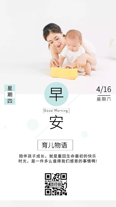 简约早安亲子育儿物语日签