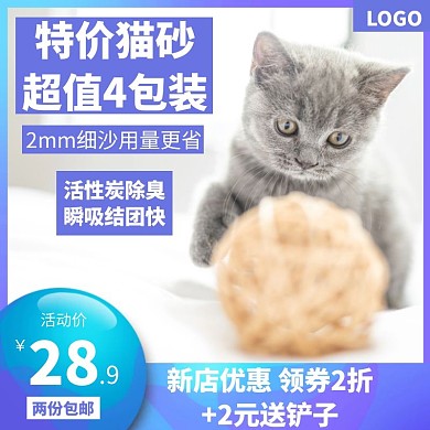 特价猫砂蓝色狂欢日用百货主图