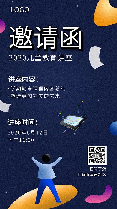 儿童讲座创意卡通宣传活动邀请函