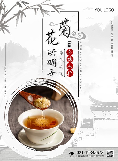 古风水墨菊花茶养生海报