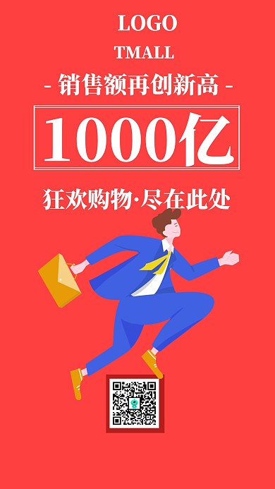 双十一宣传推广红色战报手机海报