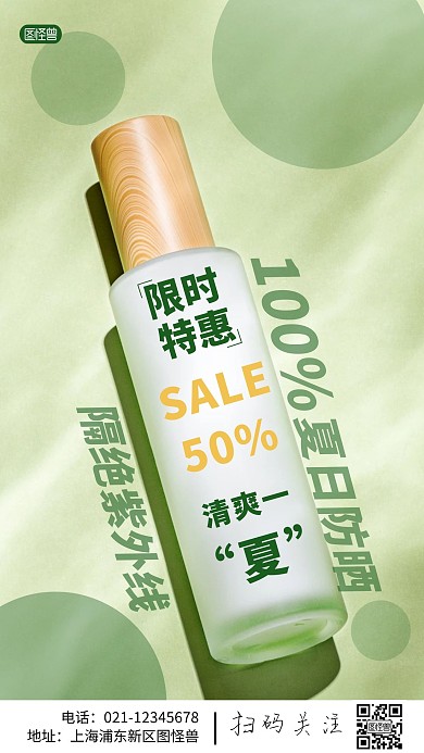 简约风摄影图夏季防晒促销特惠摄影图海报