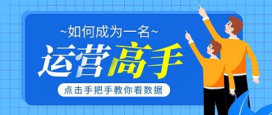 运营高手简约彩色营销红包公众号封面