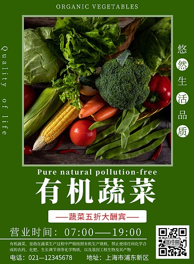 绿色简约风格蔬菜团长海报