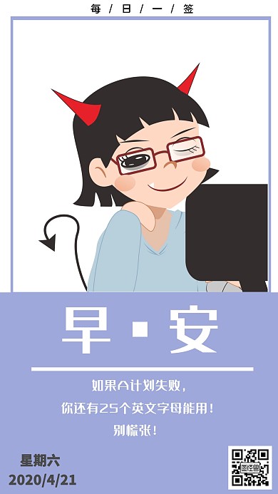 卡通搞笑文字话语周六早安日签