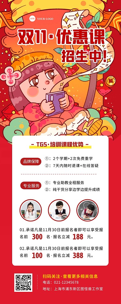 双十一课程招生宣传海报营销长图