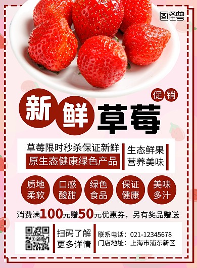 美团外卖店铺草莓促销边框红色宣传海报