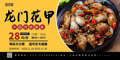 龙门花甲横版海报餐饮简约横版海报