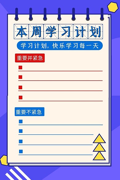 蓝色简约本周学习计划表