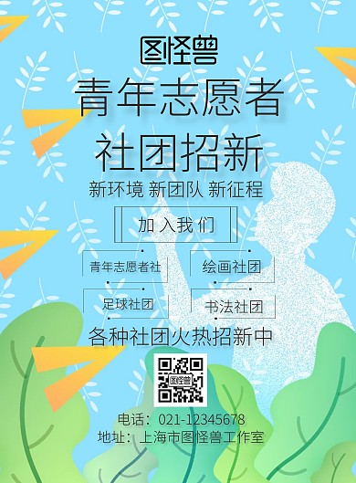 长版社团招新海报
