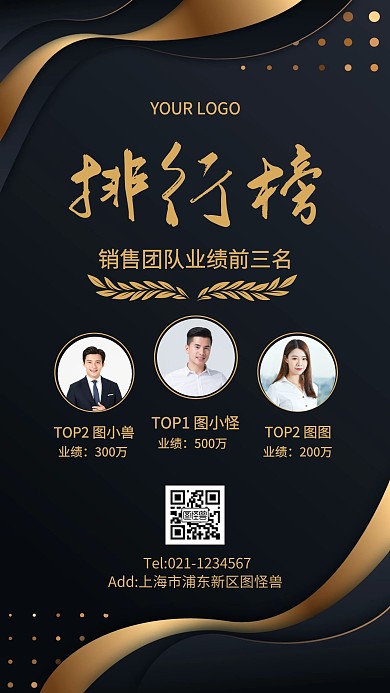 黑金风喜报业绩前三名排行榜手机海报