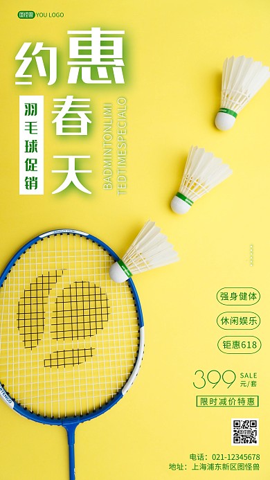 简约风摄影图约惠春天户外促销摄影图海报