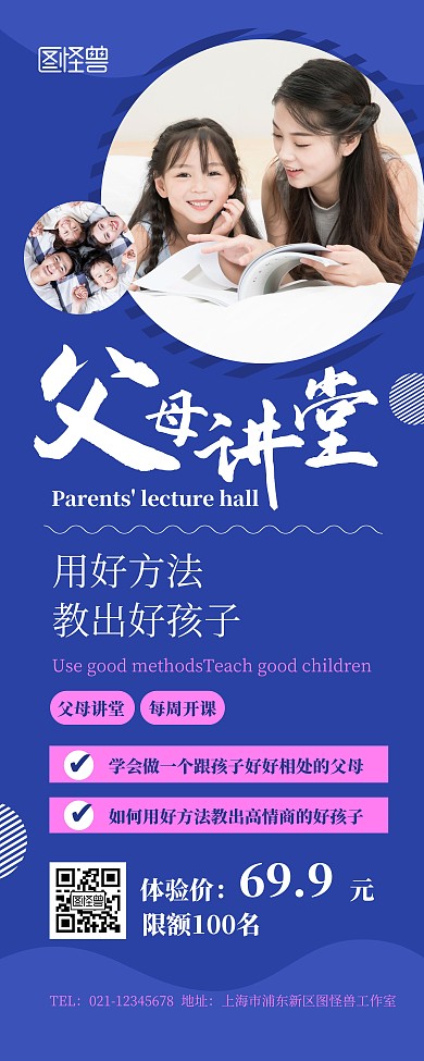 父母讲堂讲座蓝色简约风宣传展示易拉宝