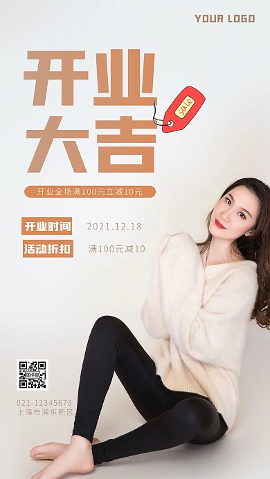 服装店开业简约简洁橙色摄影图海报
