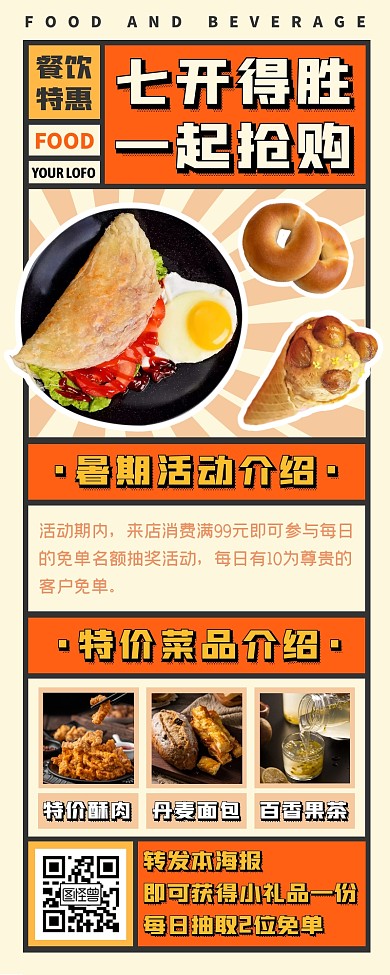 橙色扁平7开得胜一起抢购餐饮美食营销长图