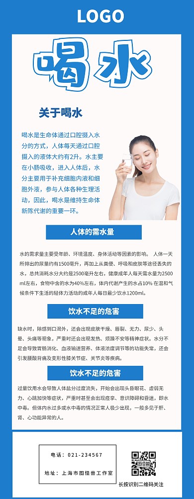 简约科普喝水 易拉宝