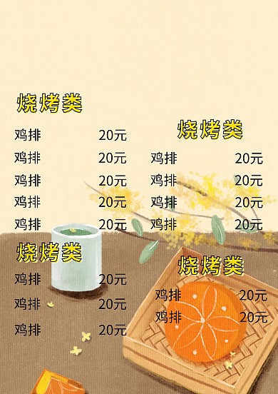 烧烤菜单