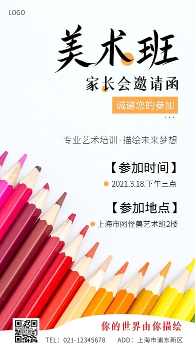 家长会邀请函白色大气宣传手机海报