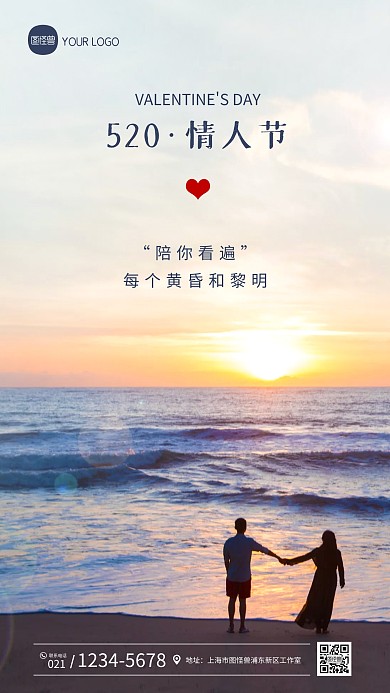 清新唯美520情人节祝福问候摄影图海报