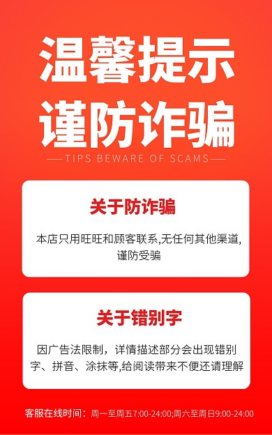 通用防诈骗温馨提示店铺公告竖版海报