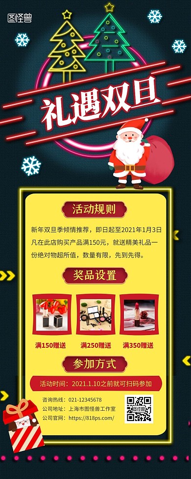 礼遇双旦霓虹灯风格促销简约创意营销长图