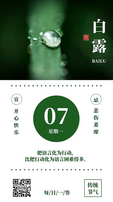 简约创意风白露节气日签手机海报