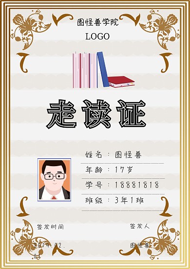 走读证白简约证件证明荣誉证书