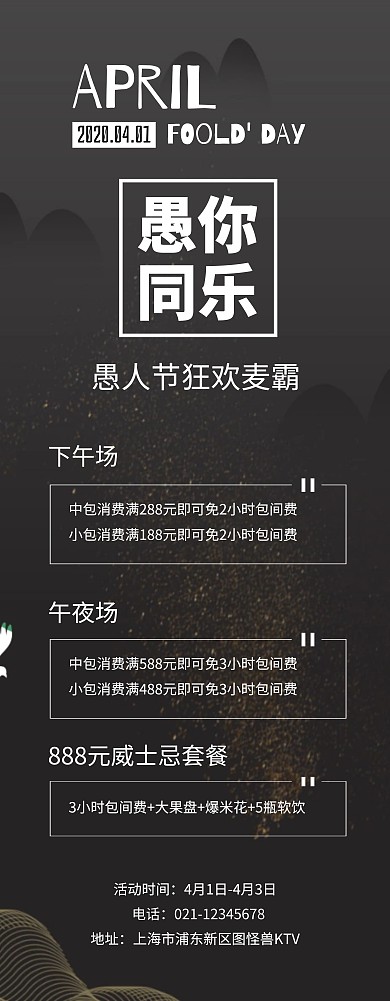 愚人节KTV黑白工业风易拉宝