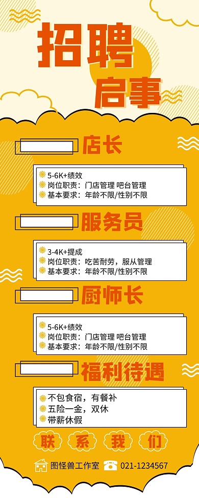 几何餐饮厨师招聘海报营销长图