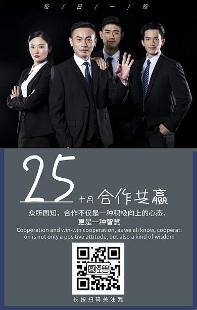 十月名言励志共赢宣传日签