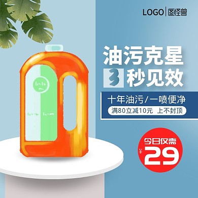 拼多多 除油污油污克星主图直通车