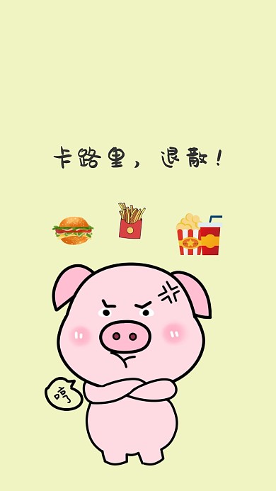 简约可爱减肥黄色文字卡路里手机壁纸