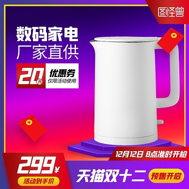 原创双12预售淘宝天猫年终盛典推广主图